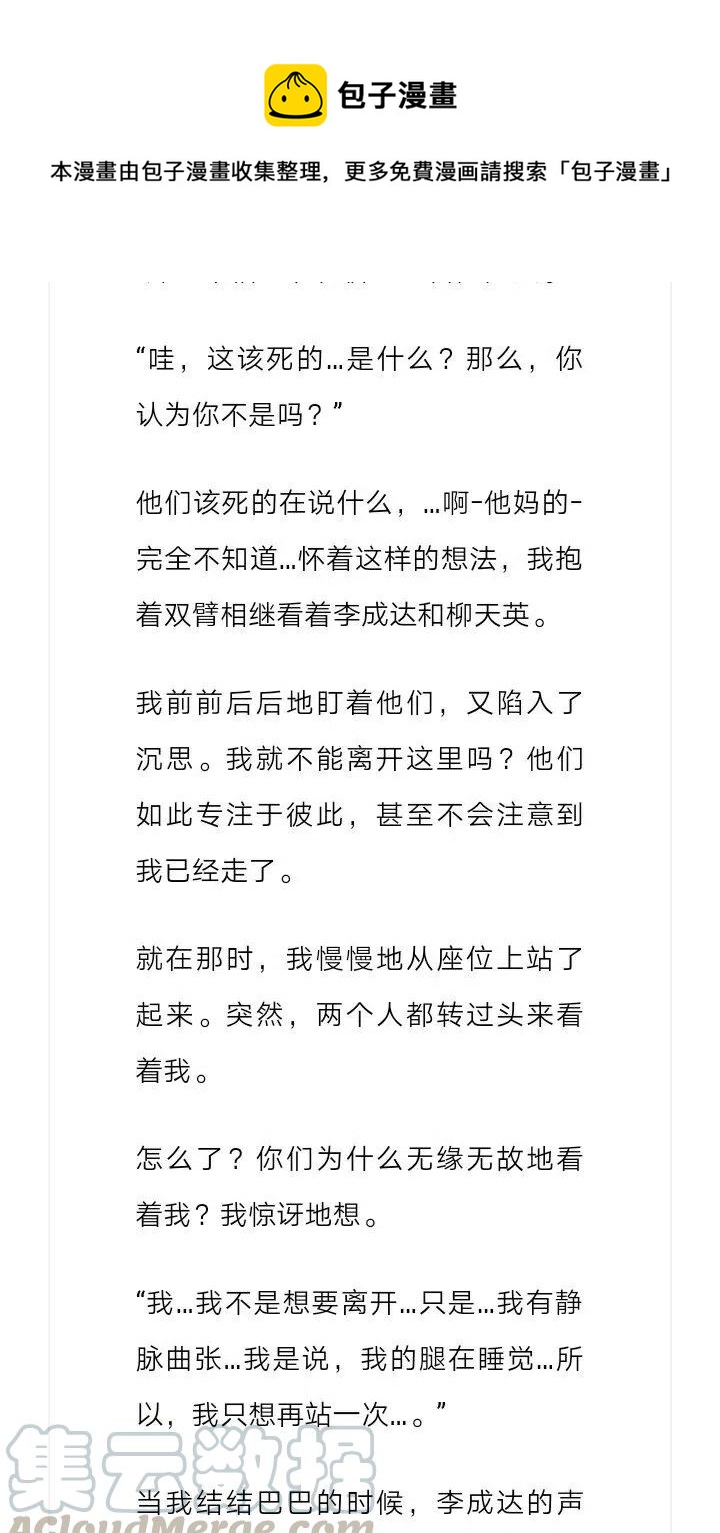 《小说版元素法则》第180章 第7页