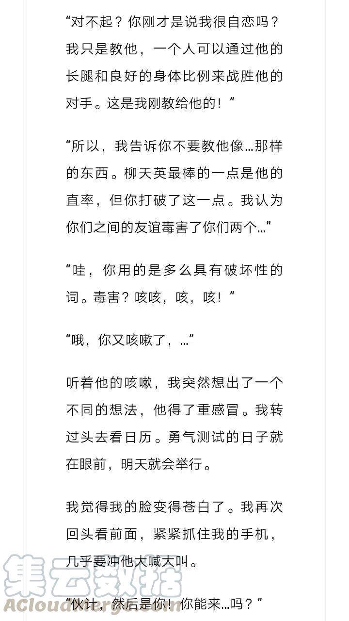 《小说版元素法则》第181章 第10页
