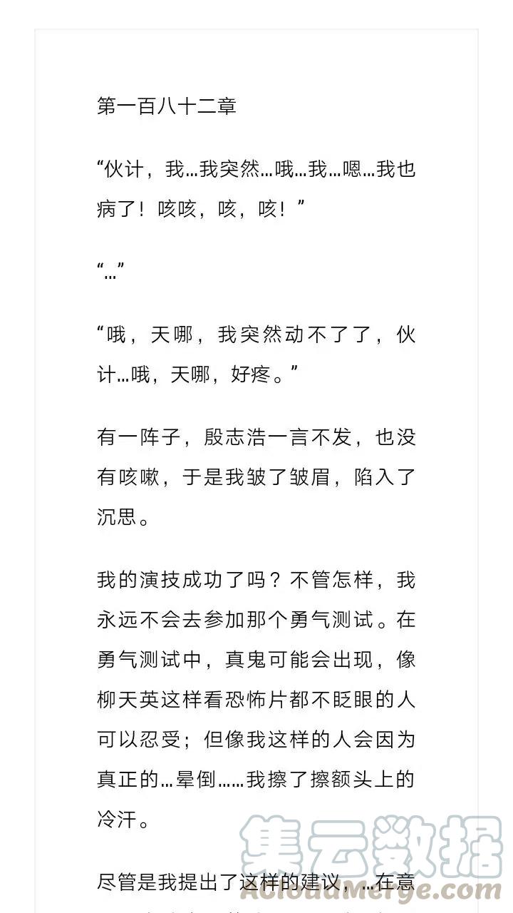 《小说版元素法则》第182章 第2页