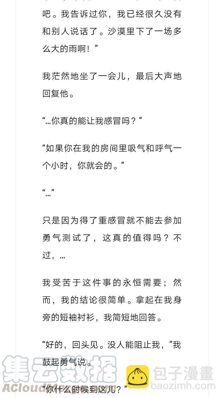 《小说版元素法则》第182章 第4页