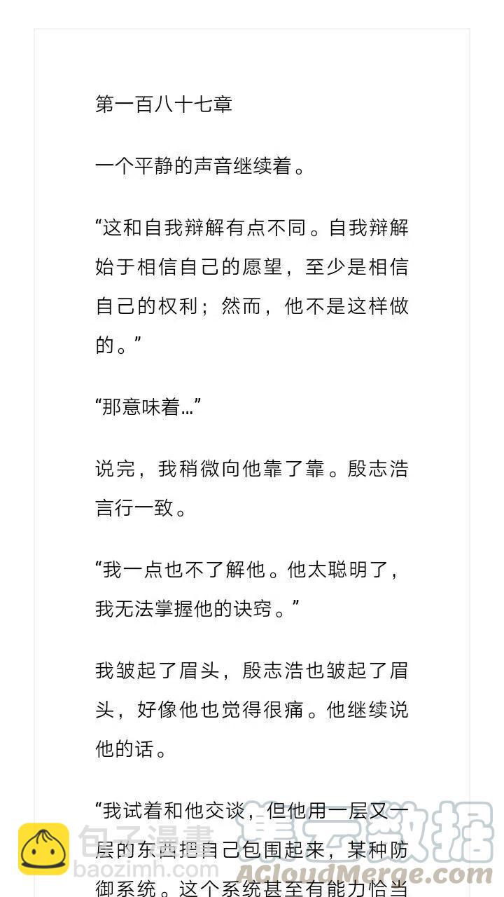 《小说版元素法则》第187章 第2页