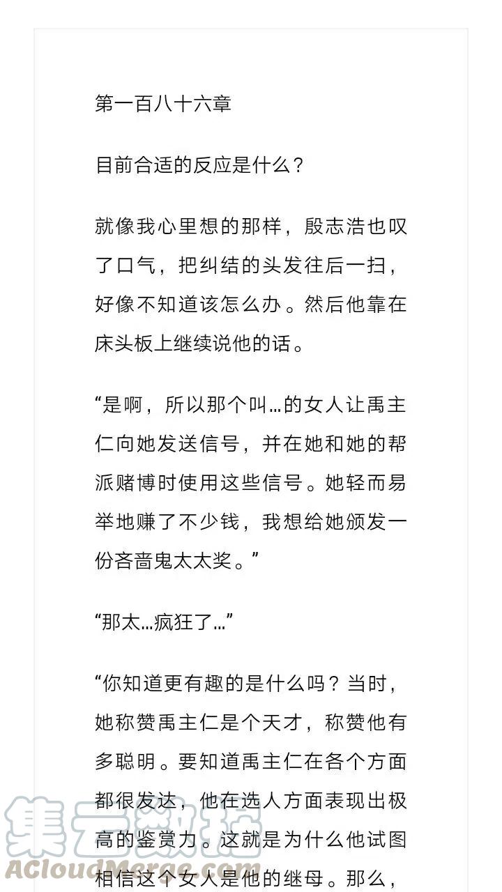《小说版元素法则》第186章 第2页