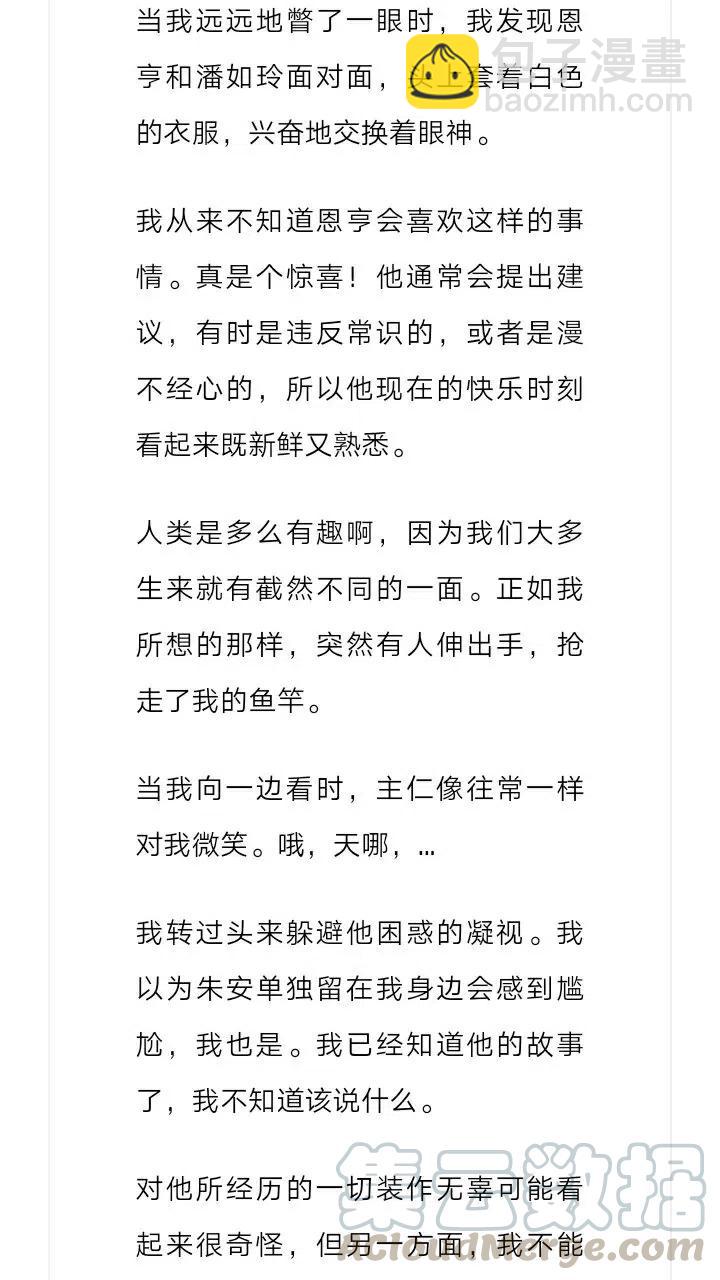 《小说版元素法则》第191章 第3页