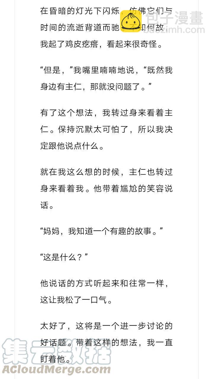 《小说版元素法则》第191章 第7页