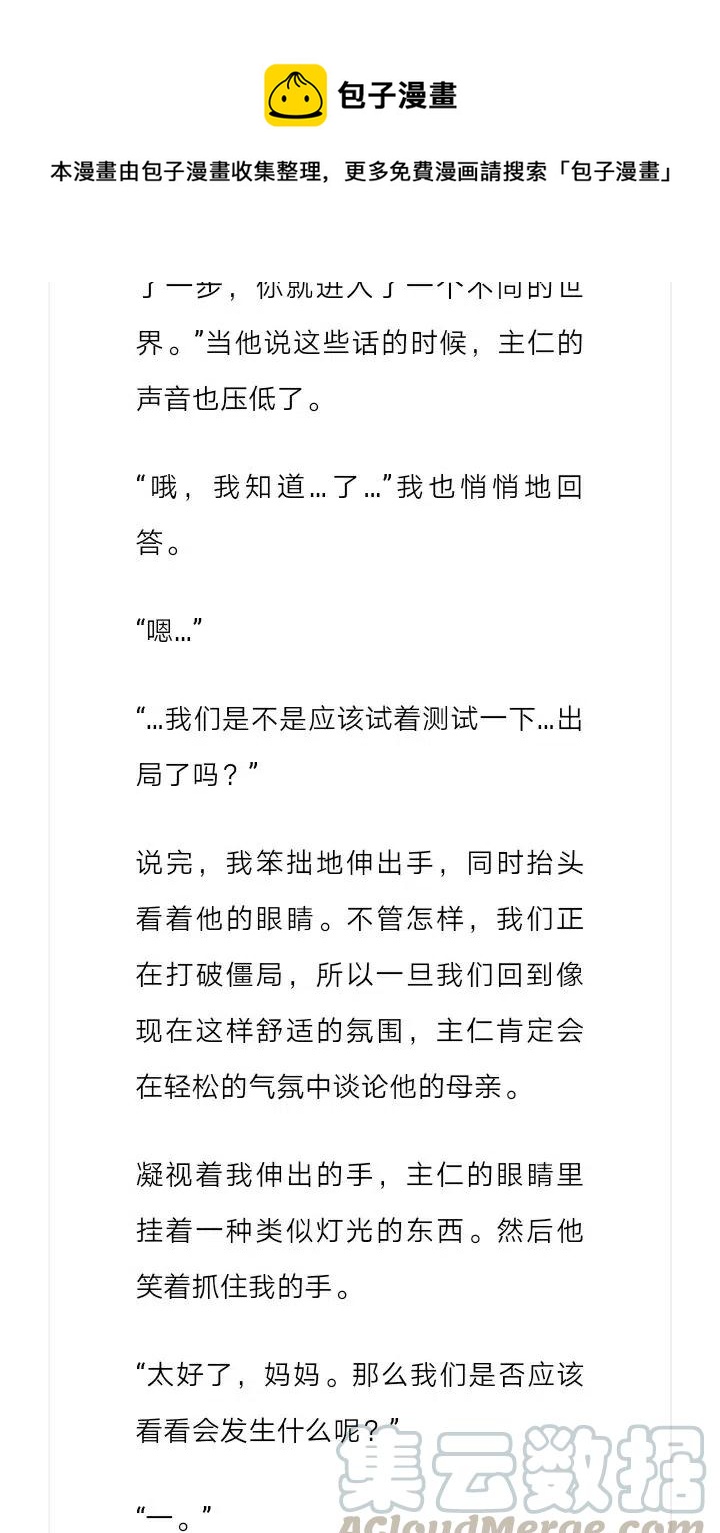 《小说版元素法则》第191章 第9页