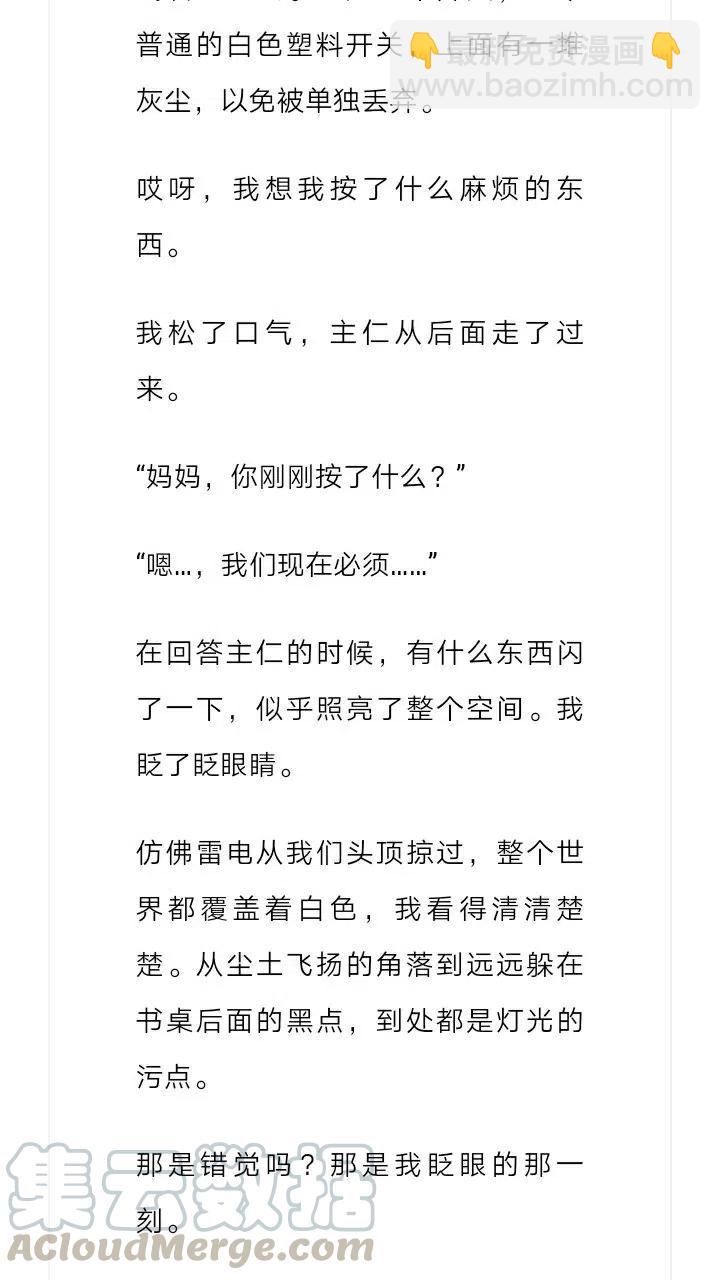 《小说版元素法则》第192章 第7页