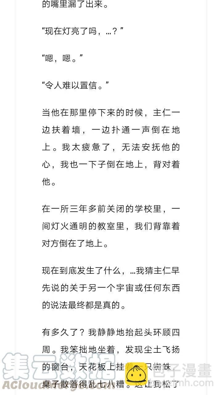 《小说版元素法则》第192章 第9页