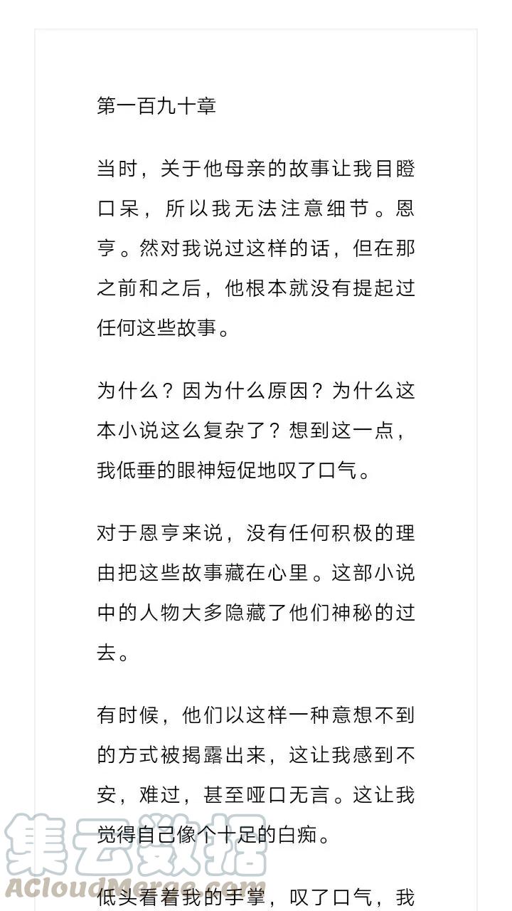 《小说版元素法则》第190章 第2页
