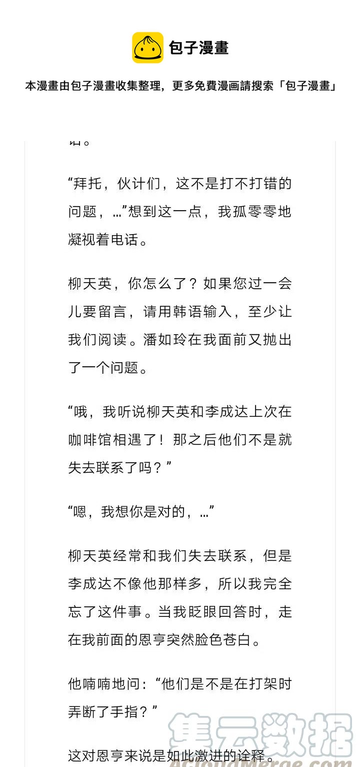 《小说版元素法则》第190章 第8页