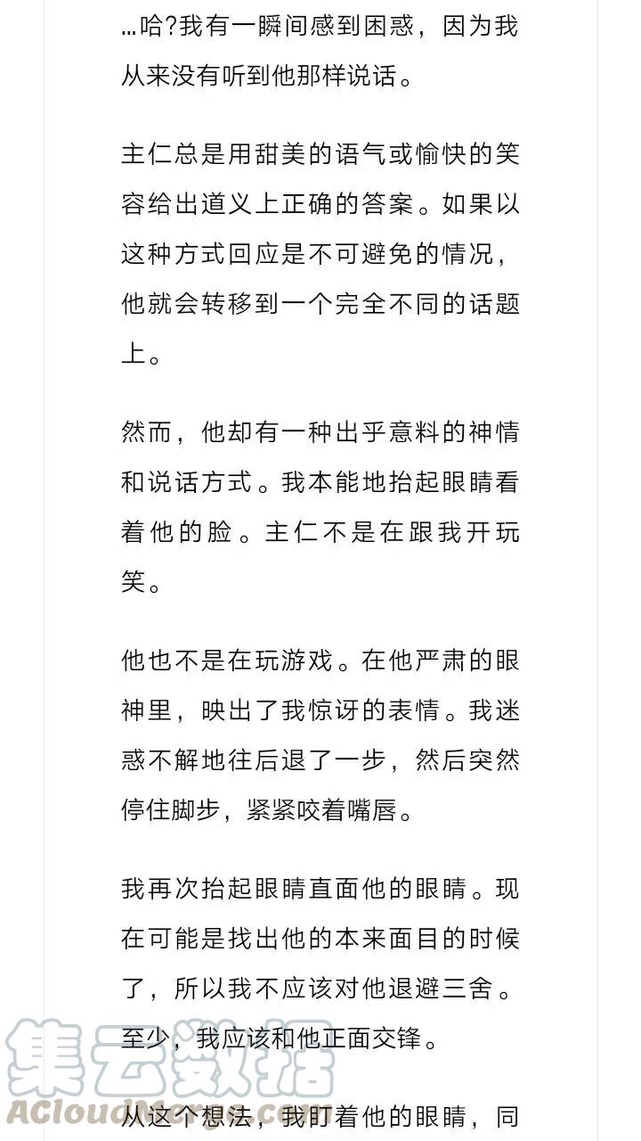 《小说版元素法则》第193章 第11页