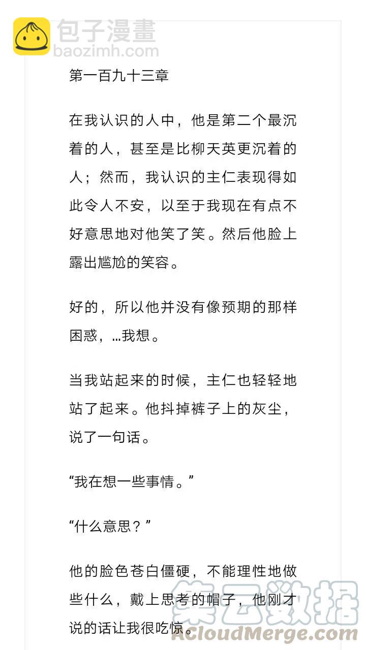 《小说版元素法则》第193章 第2页