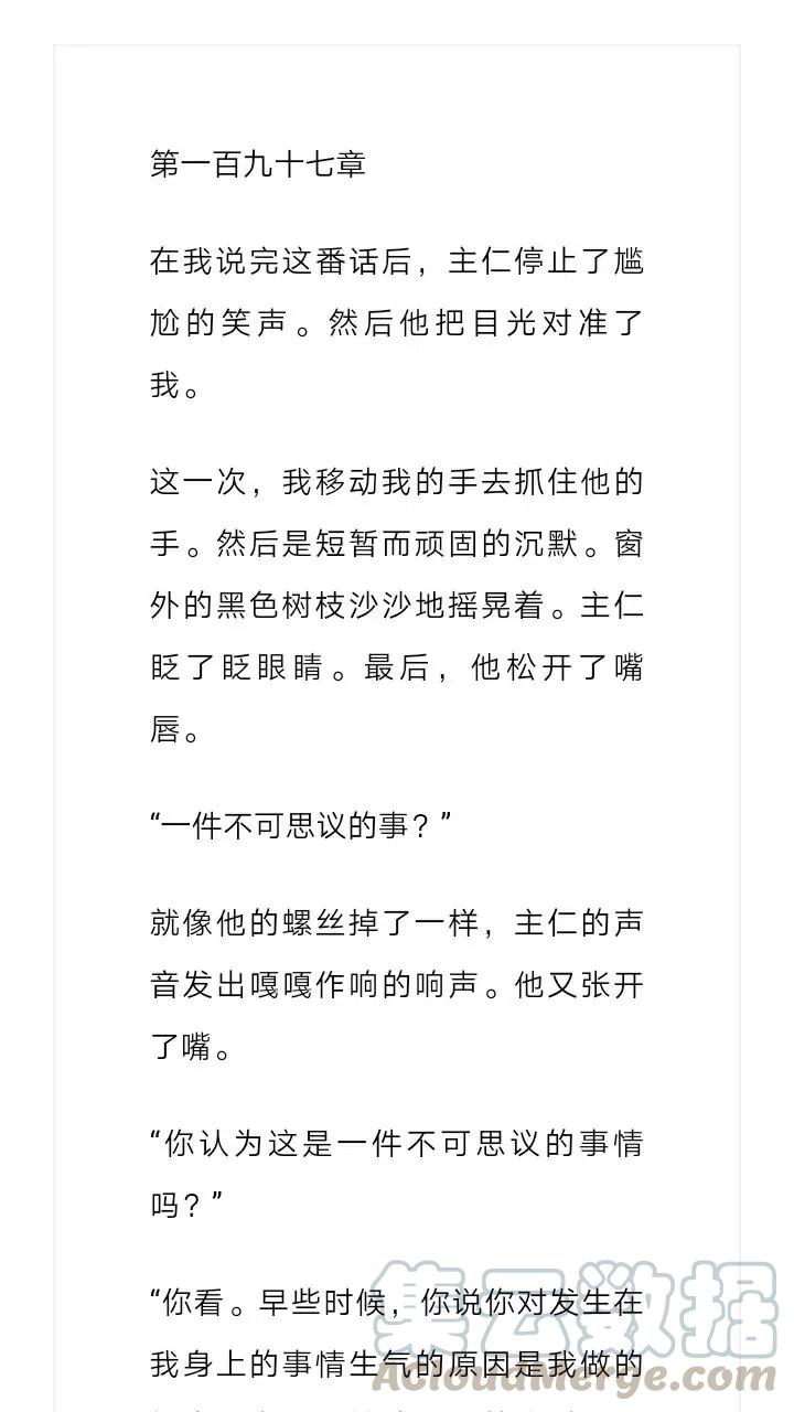 《小说版元素法则》第197章 第2页