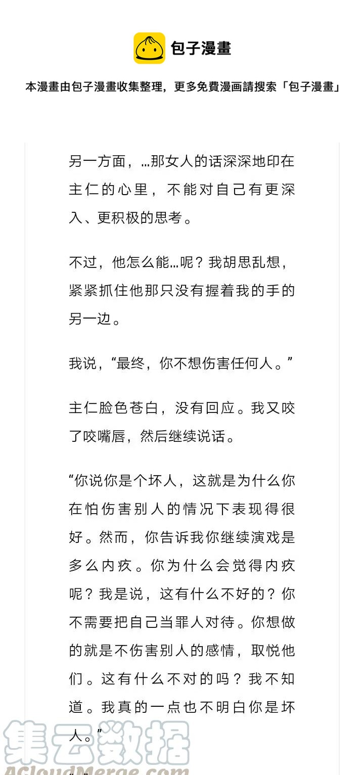 《小说版元素法则》第197章 第7页
