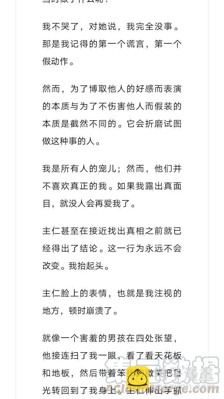 《小说版元素法则》第196章 第11页