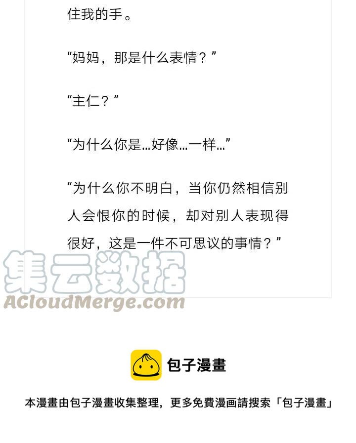 《小说版元素法则》第196章 第12页