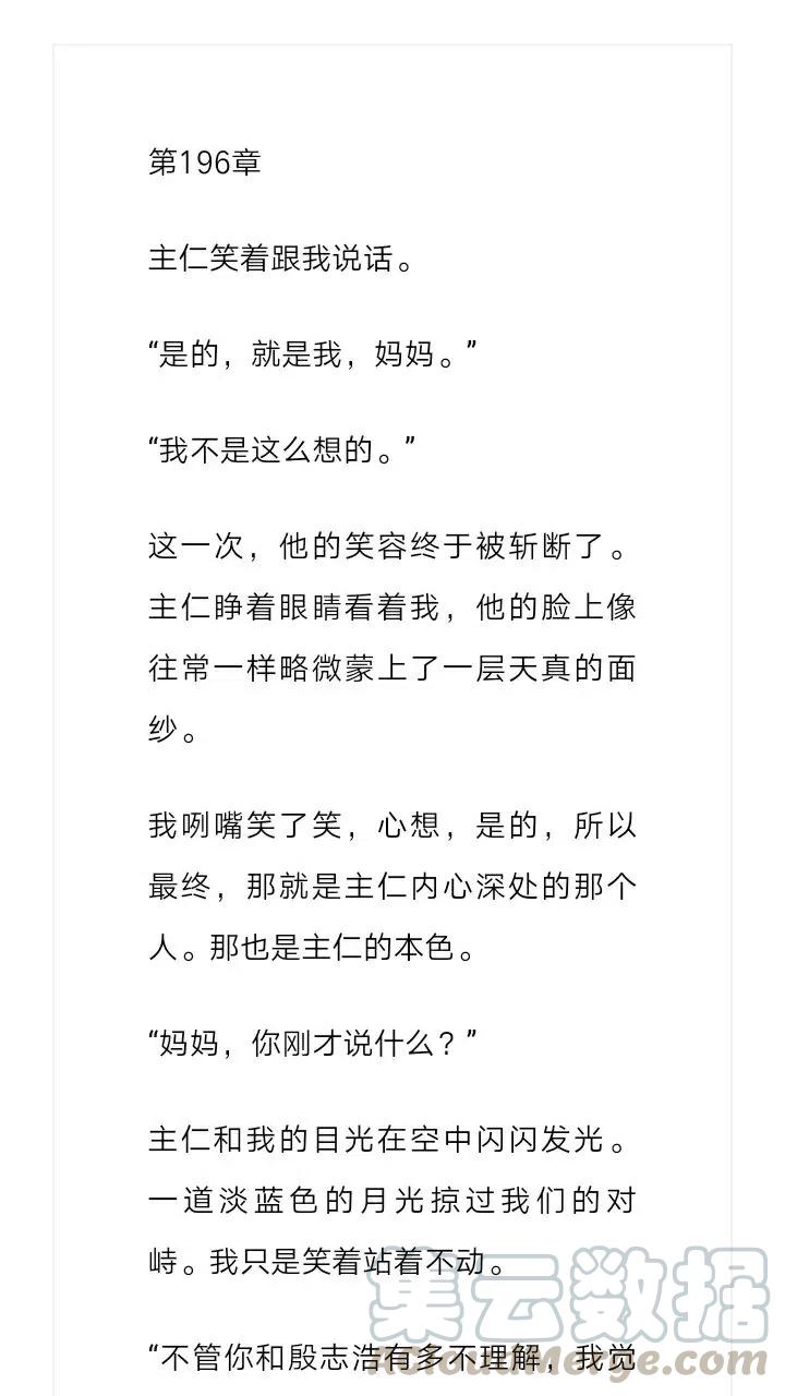 《小说版元素法则》第196章 第2页