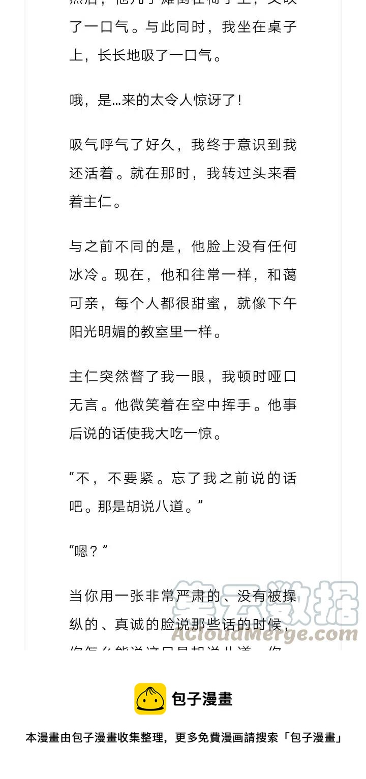 《小说版元素法则》第194章 第11页