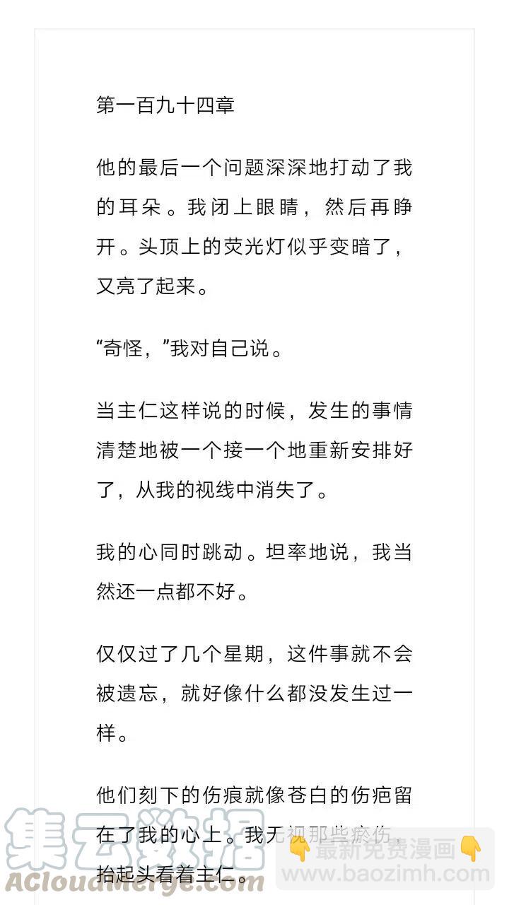 《小说版元素法则》第194章 第2页