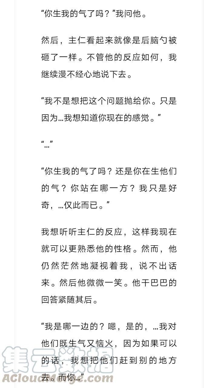 《小说版元素法则》第194章 第3页
