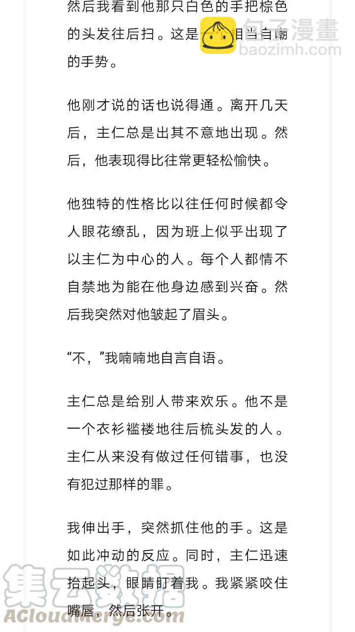 《小说版元素法则》第195章 第10页