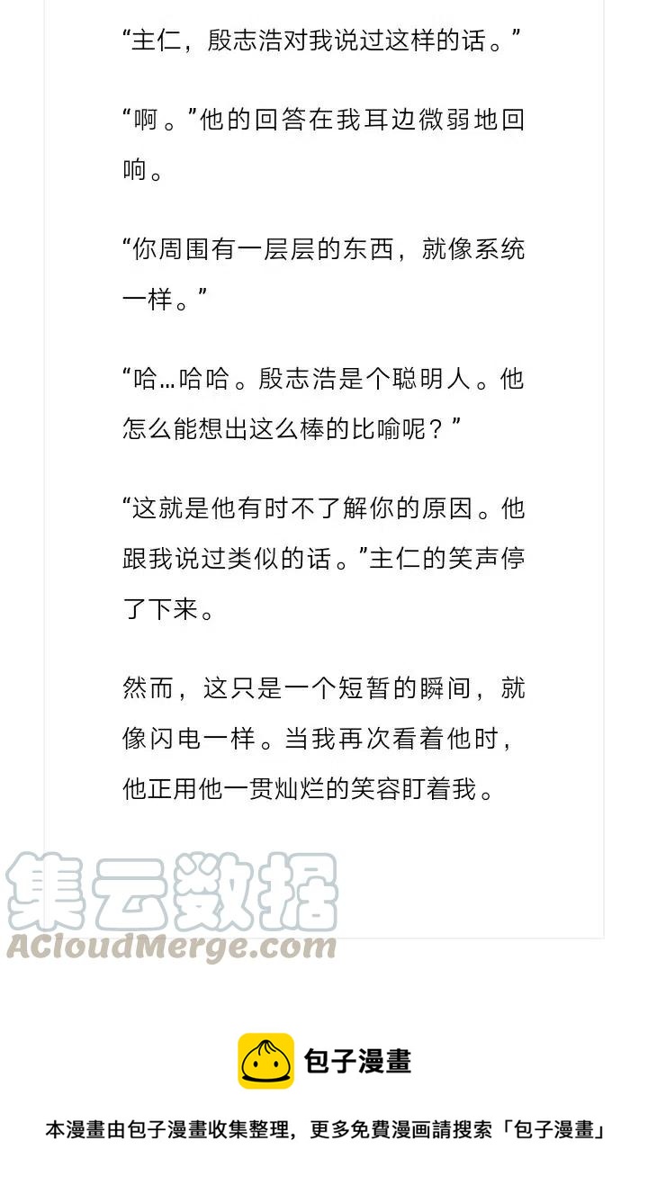 《小说版元素法则》第195章 第11页