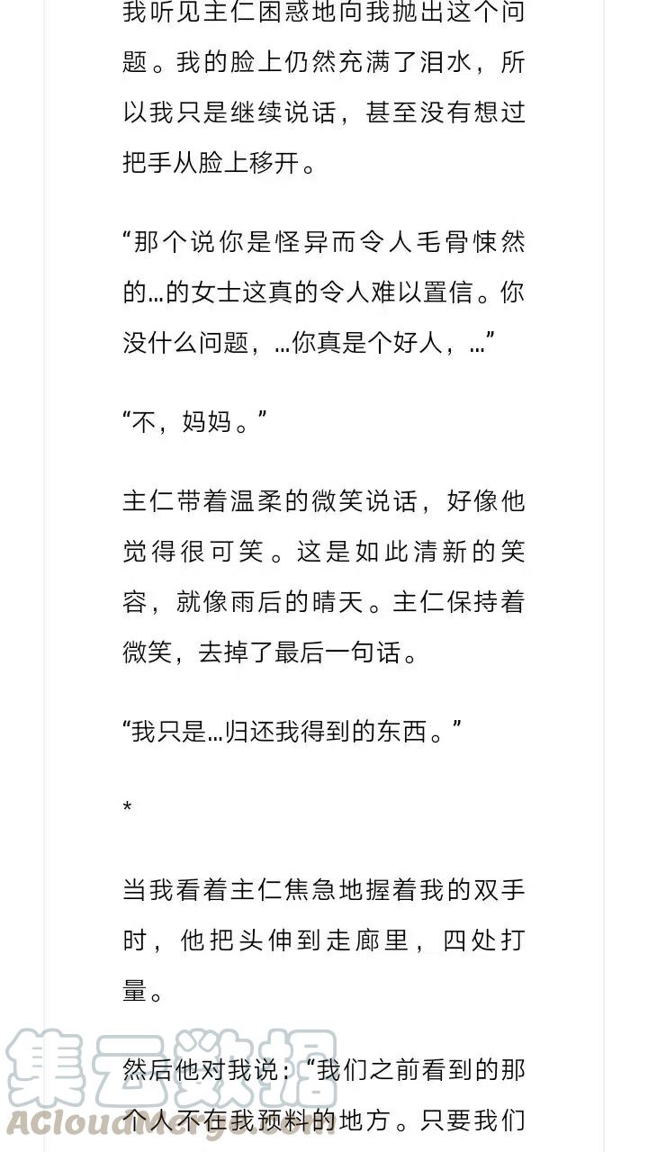 《小说版元素法则》第198章 第11页