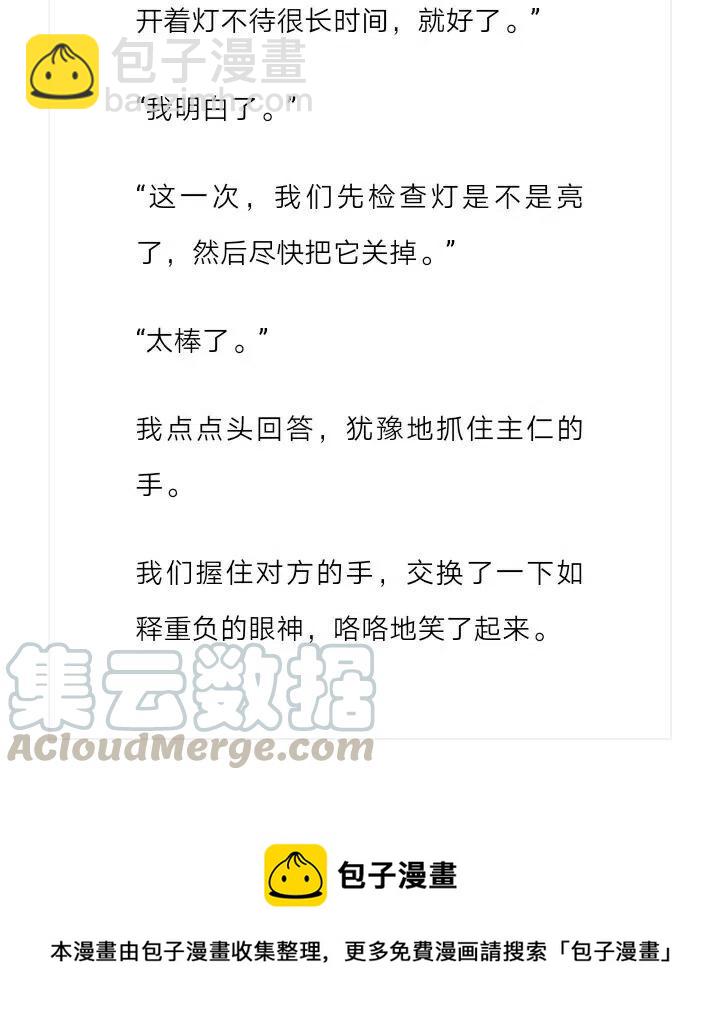 《小说版元素法则》第198章 第12页