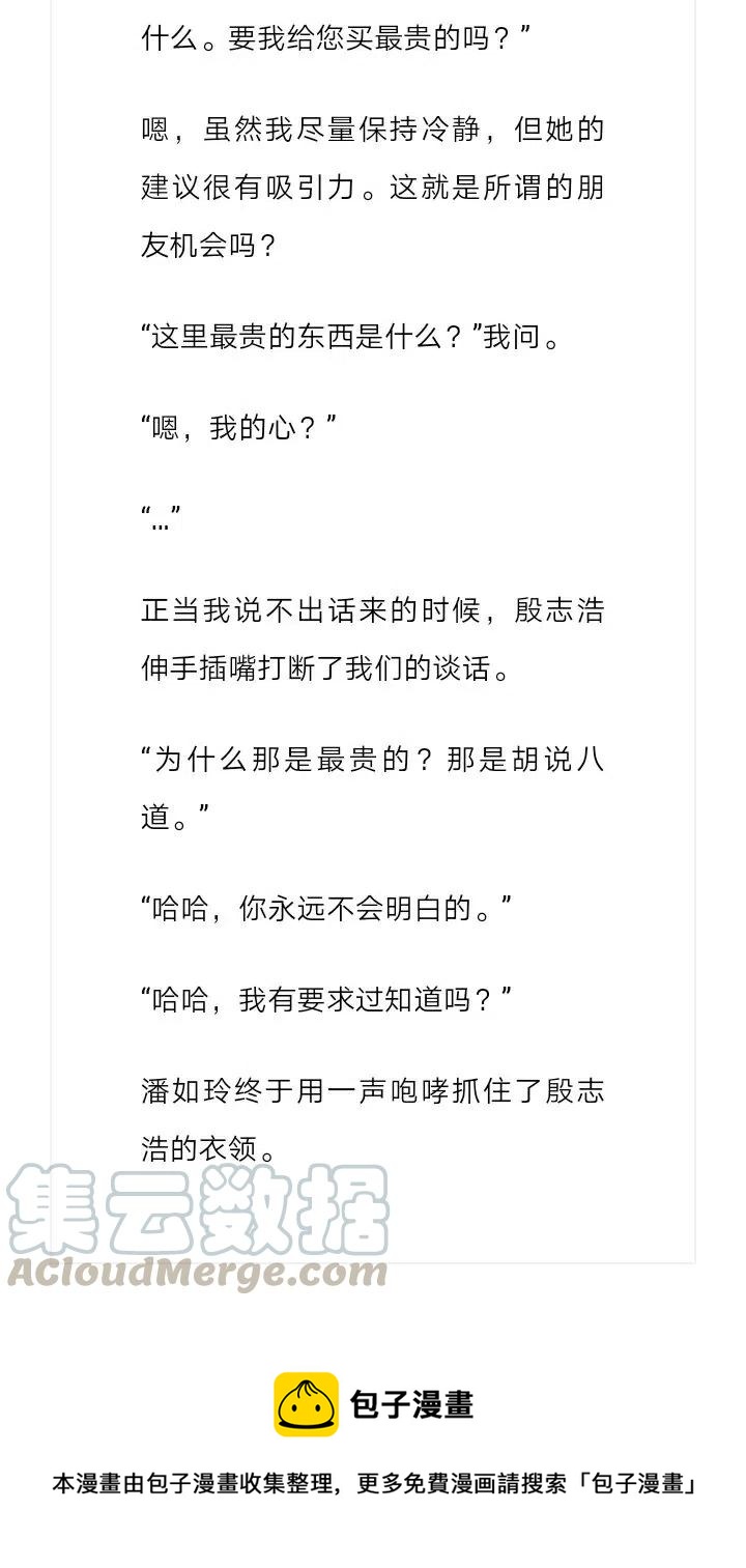 《小说版元素法则》第209章 第13页