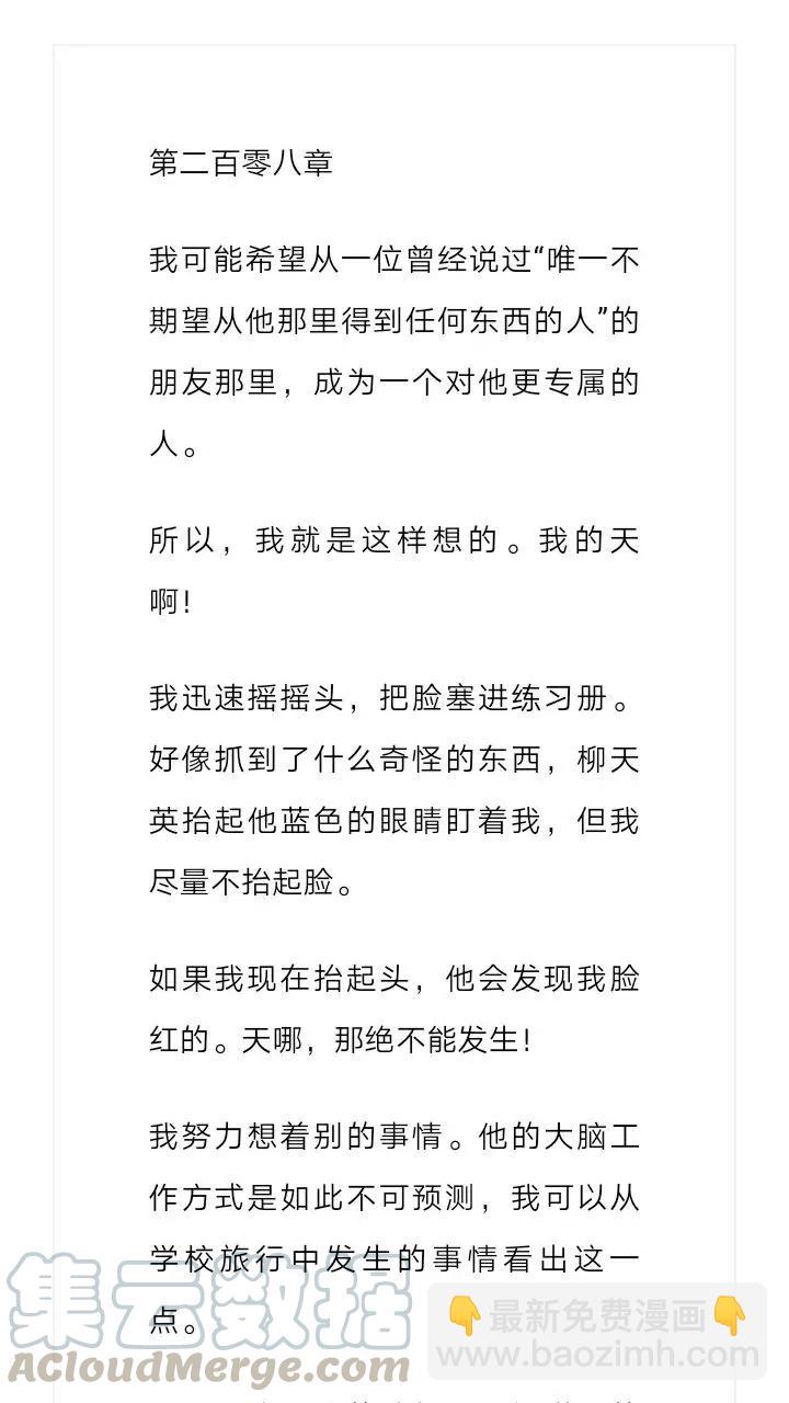《小说版元素法则》第208章 第2页