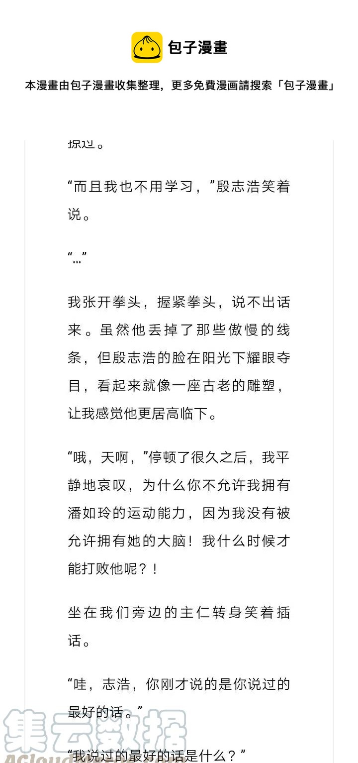 《小说版元素法则》第208章 第5页