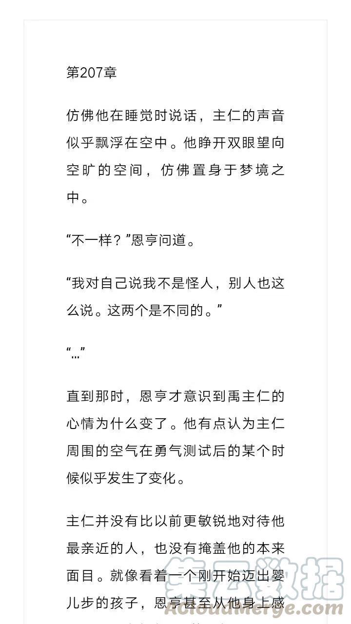 《小说版元素法则》第207章 第2页