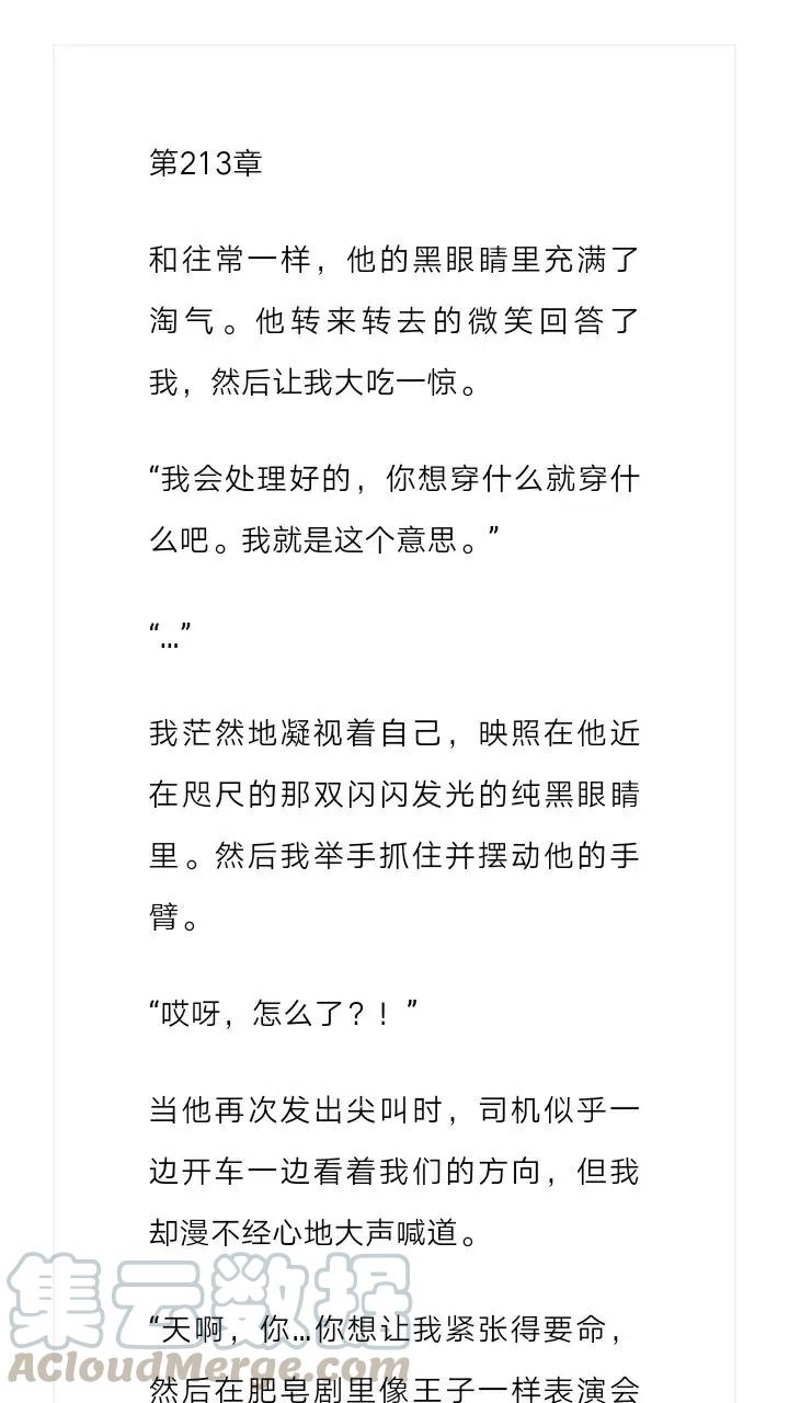 《小说版元素法则》第213章 第2页