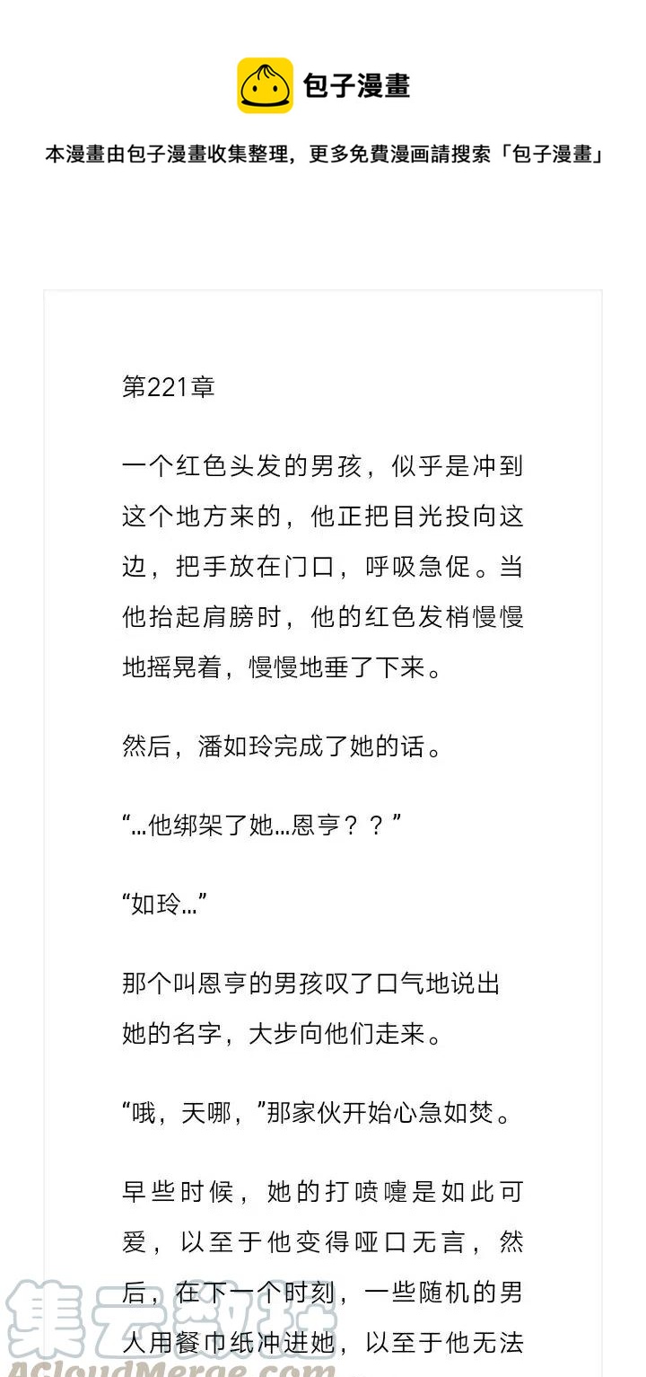 《小说版元素法则》第221章 第1页