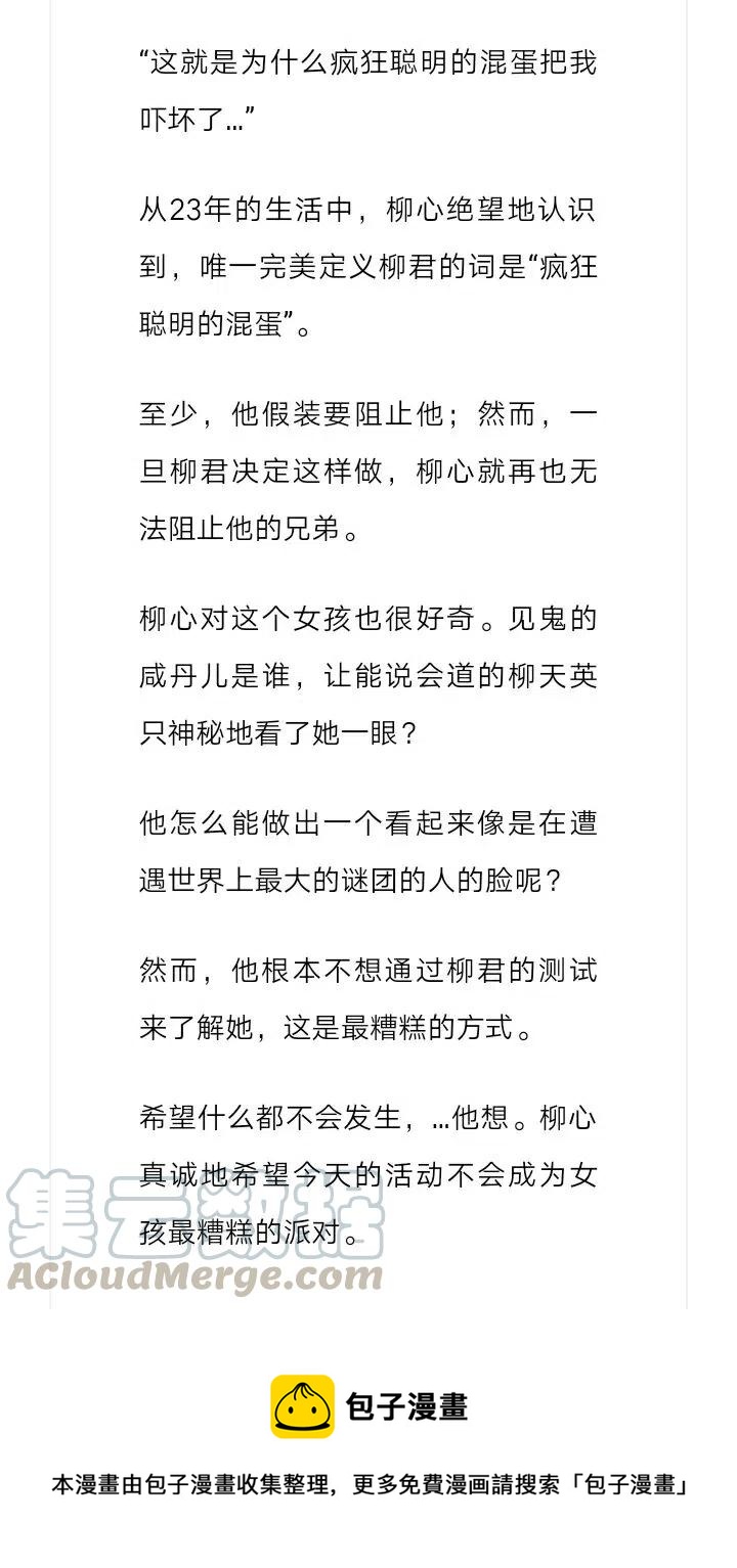 《小说版元素法则》第224章 第12页