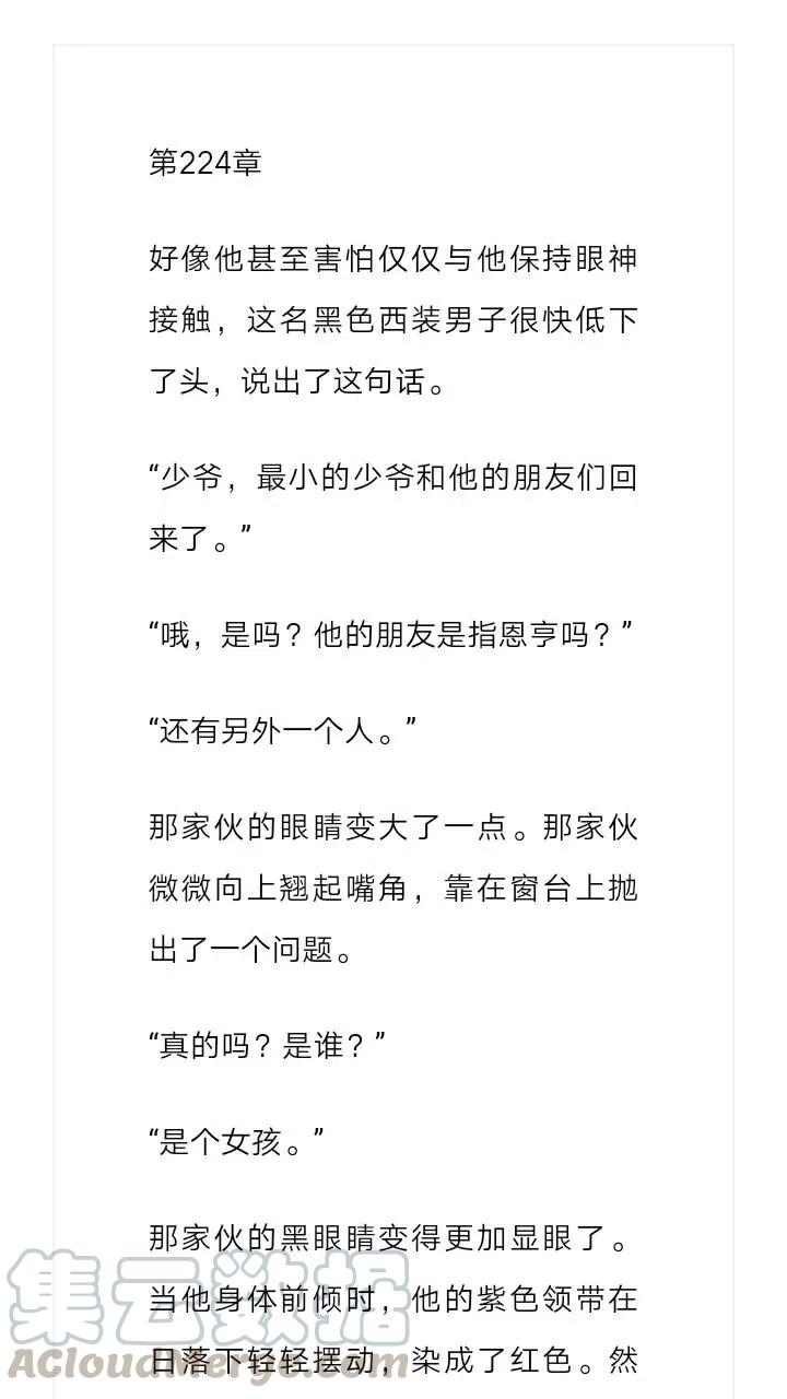 《小说版元素法则》第224章 第2页