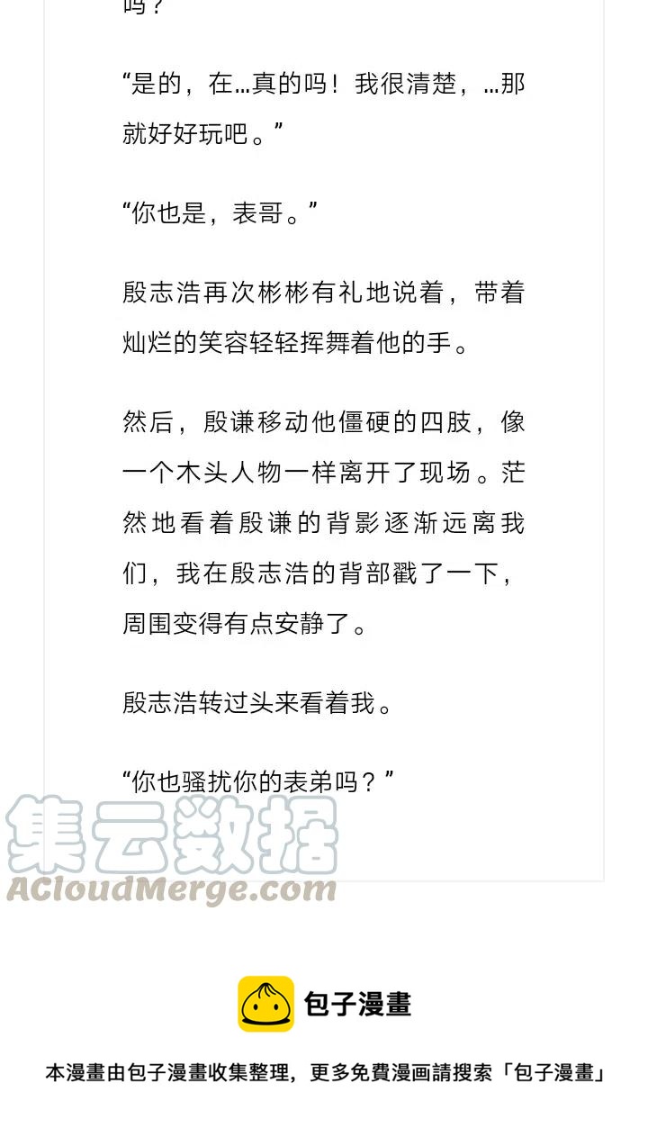 《小说版元素法则》第228章 第12页