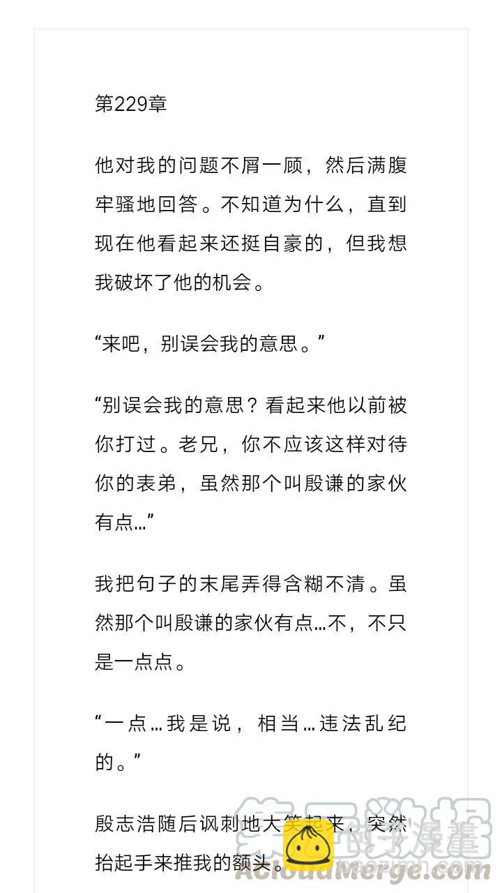 《小说版元素法则》第229章 第2页