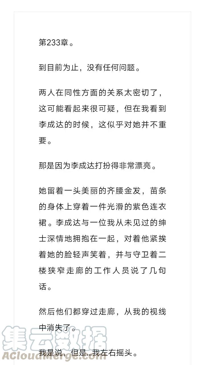 《小说版元素法则》第233章 第2页