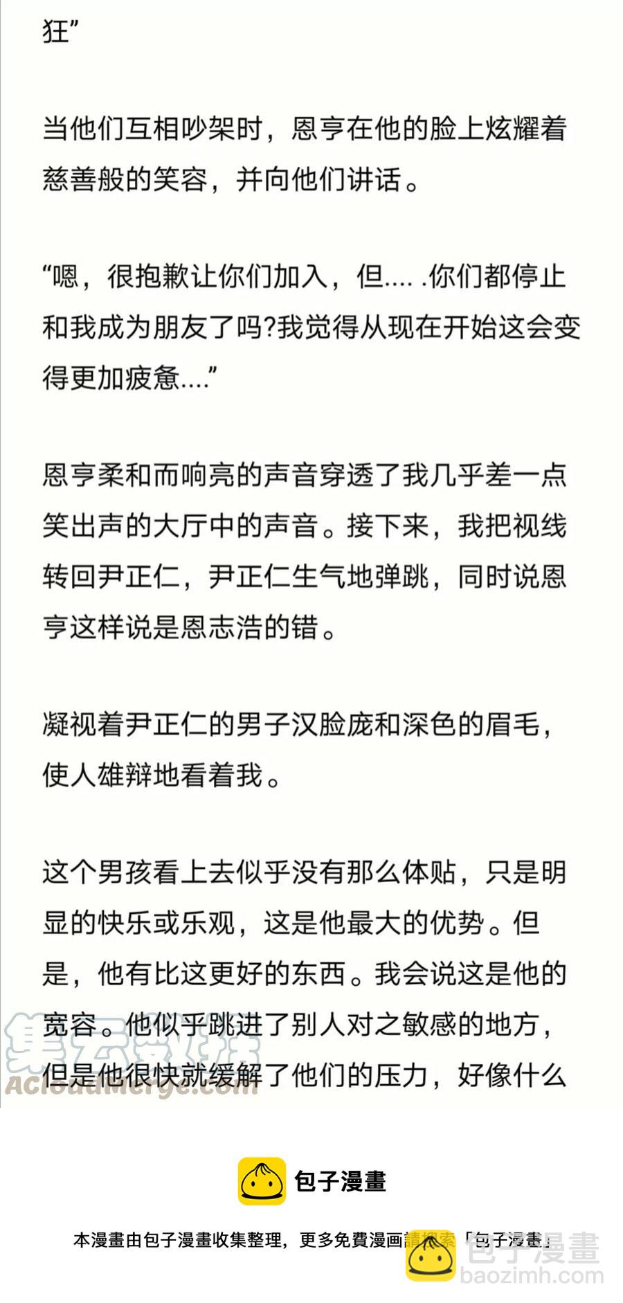 《小说版元素法则》第240章 第12页