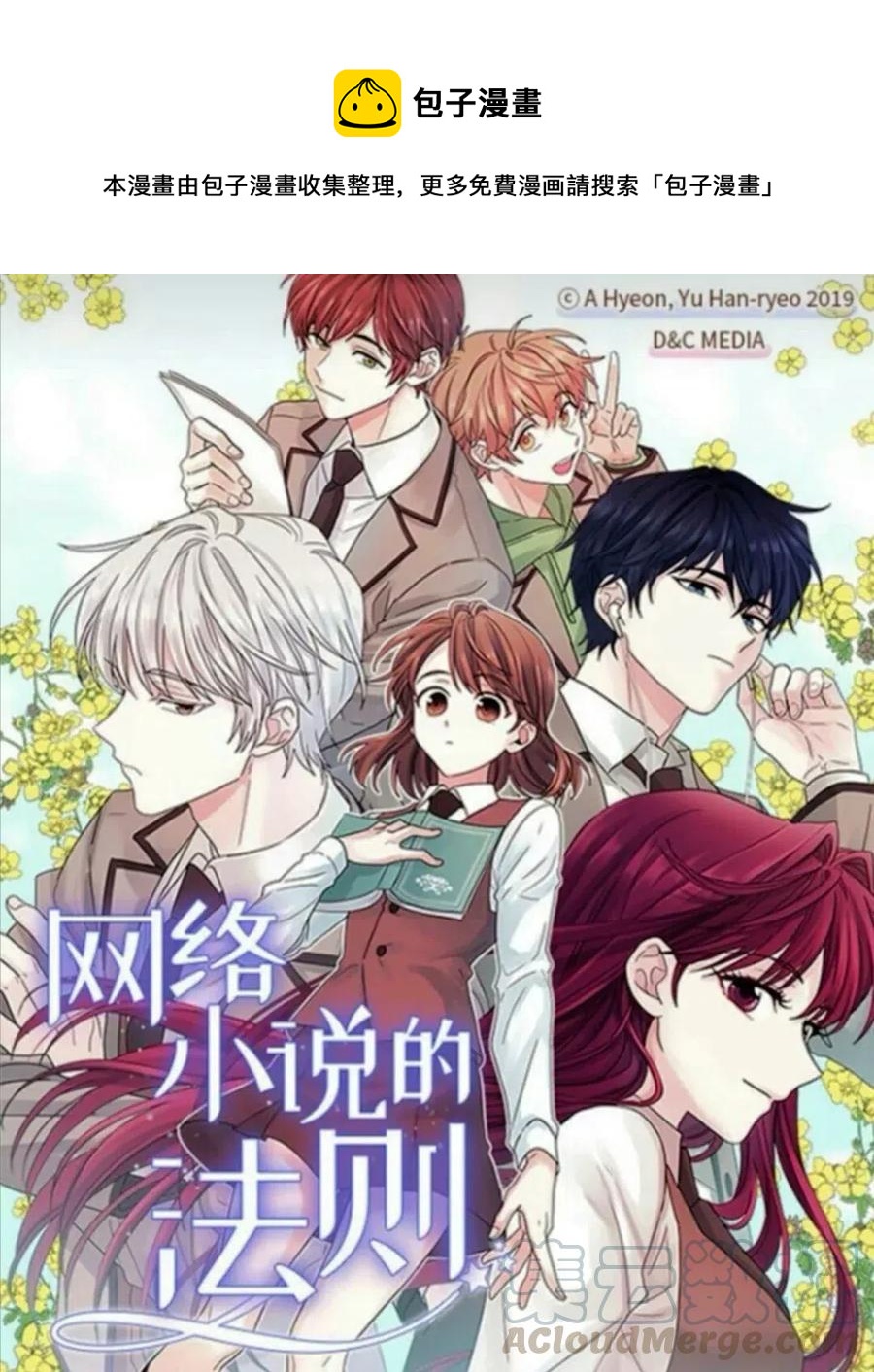 《小说版元素法则》第240章 第1页