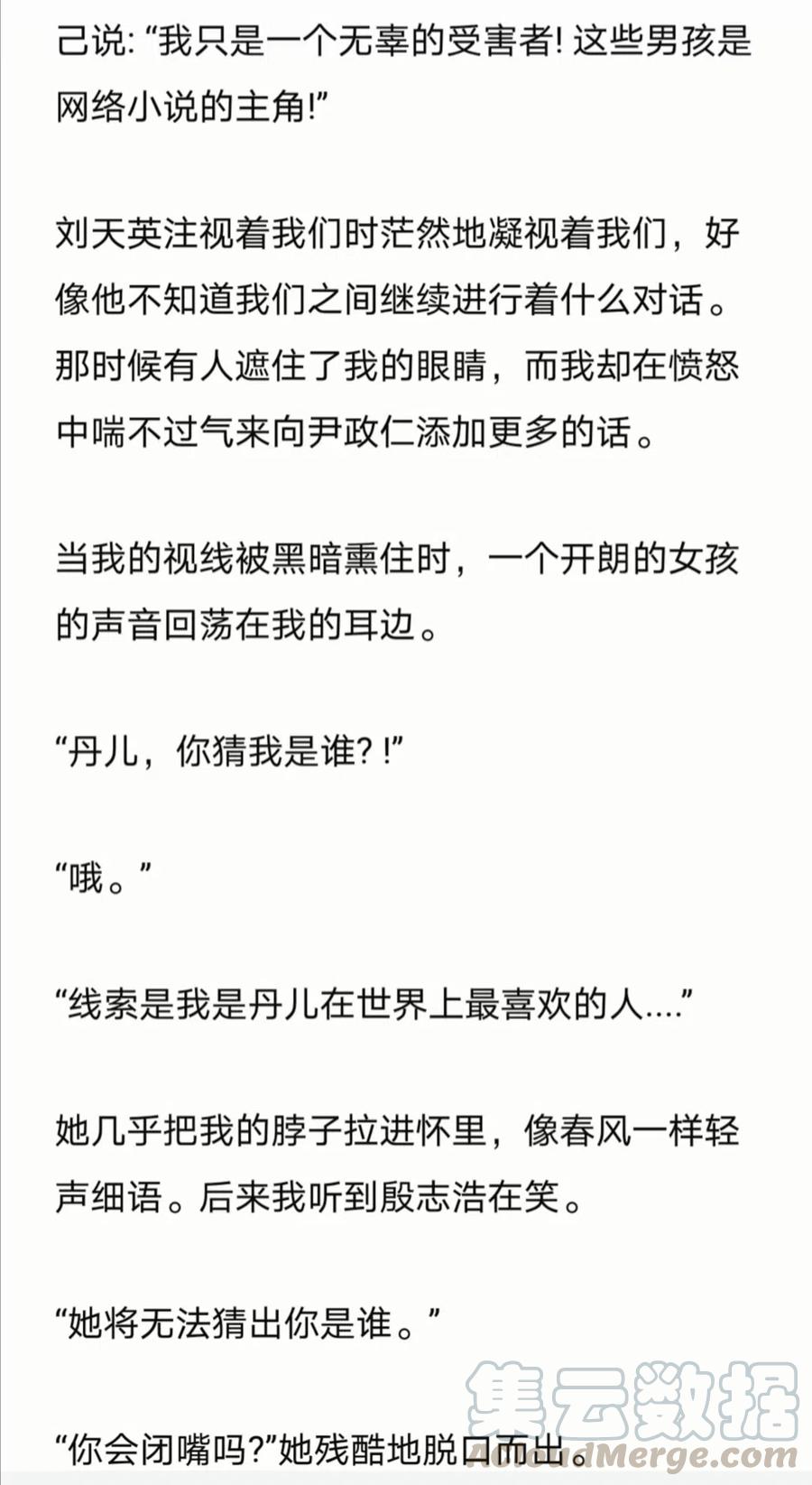 《小说版元素法则》第240章 第3页