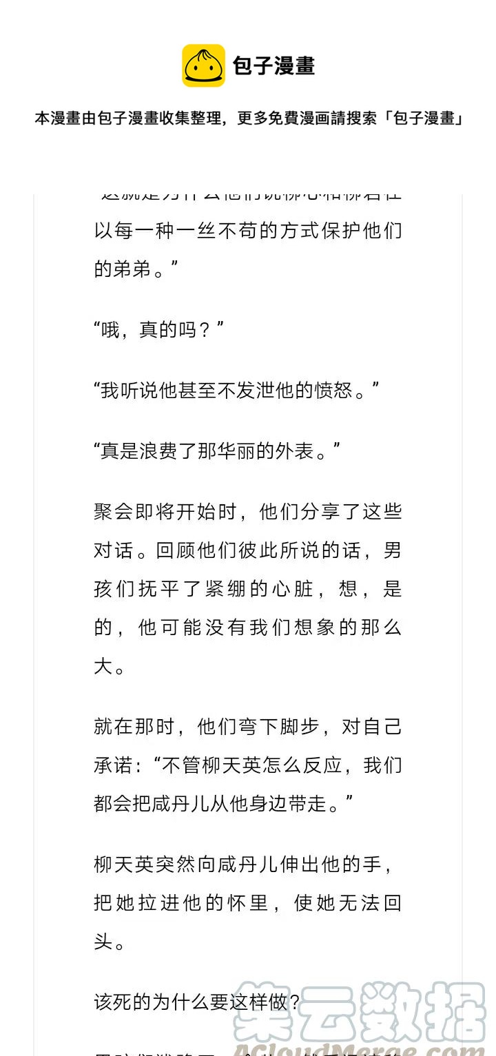 《小说版元素法则》第239章 第9页