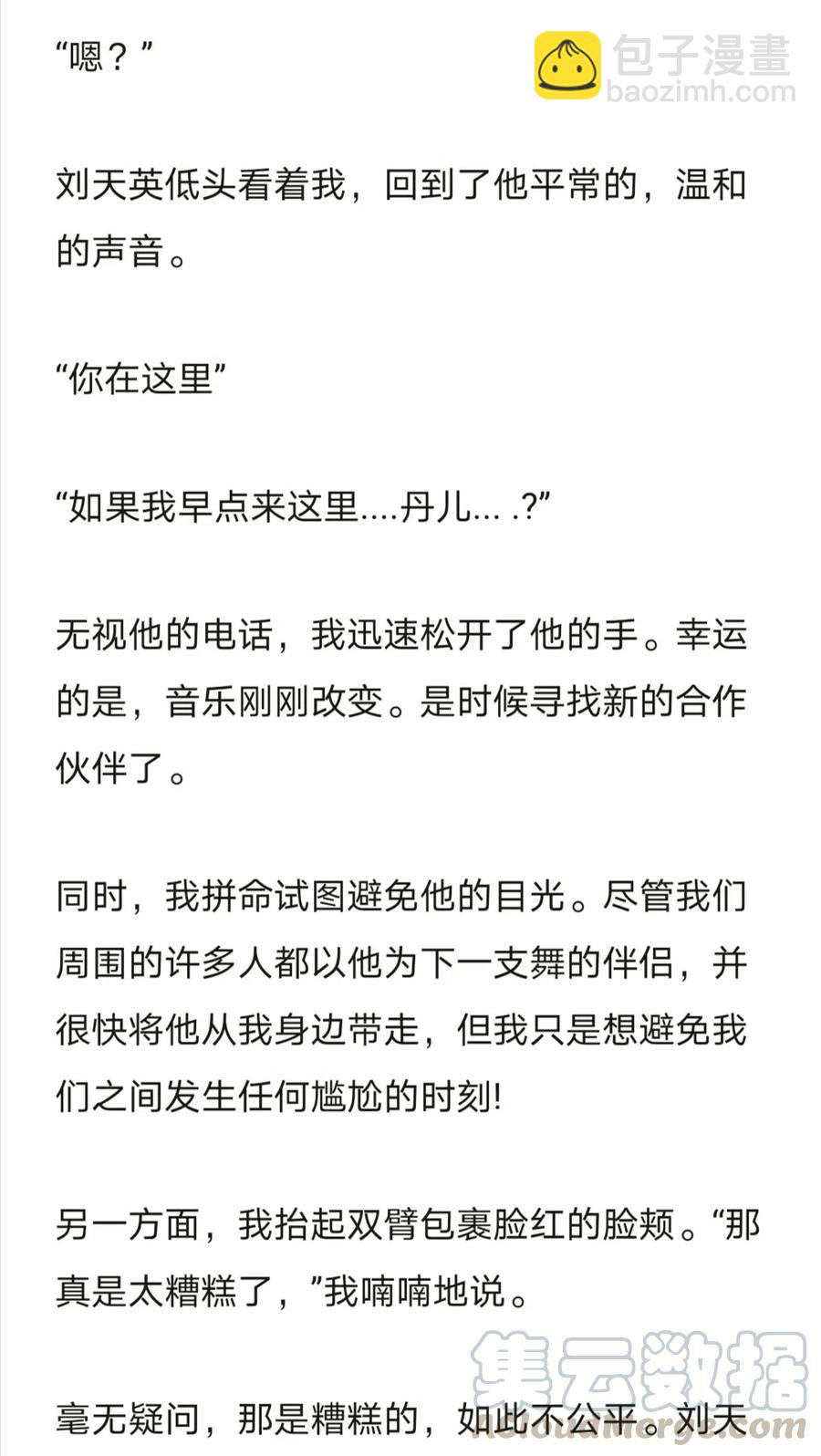 《小说版元素法则》第242章 第11页