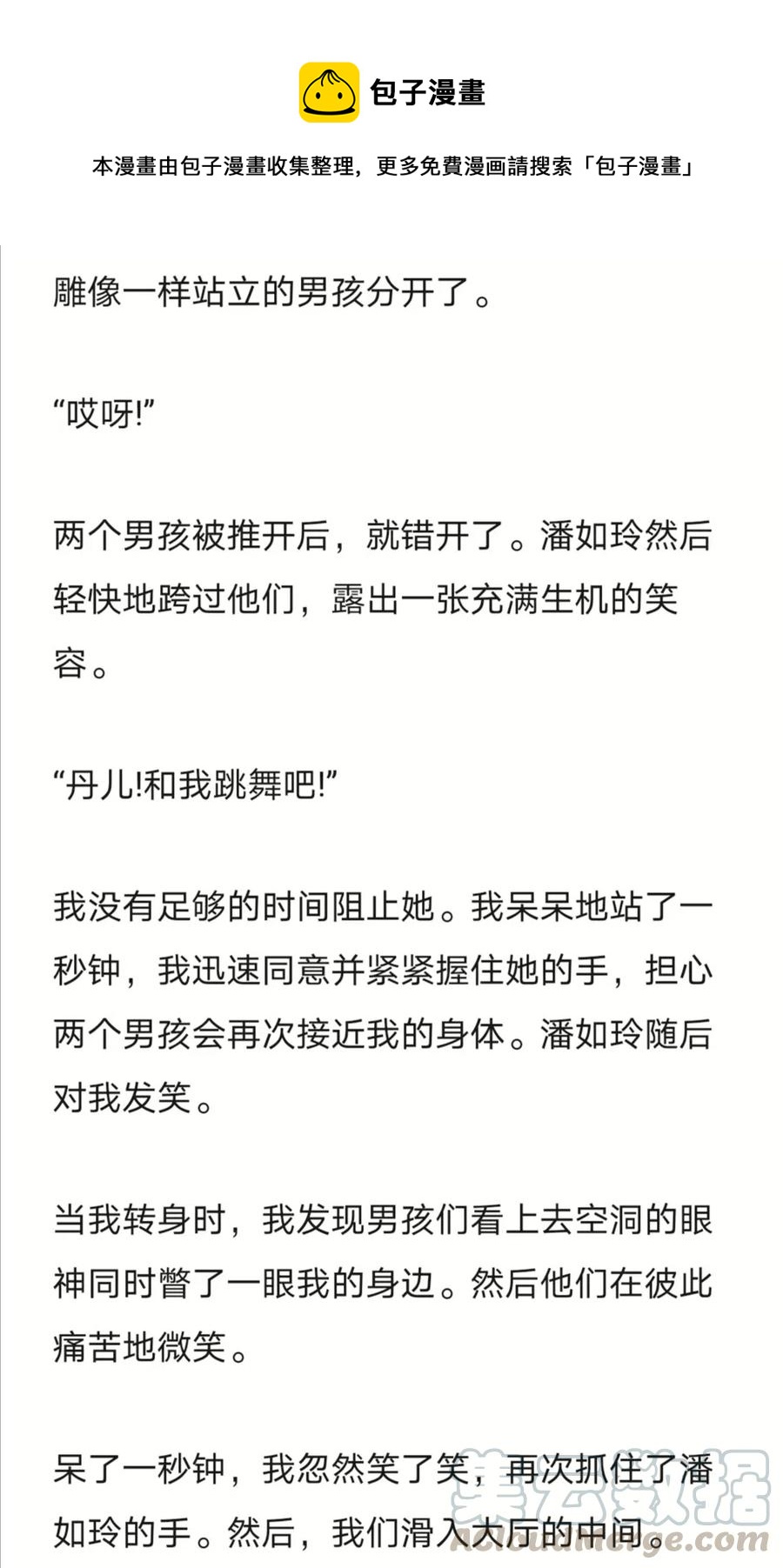 《小说版元素法则》第242章 第4页