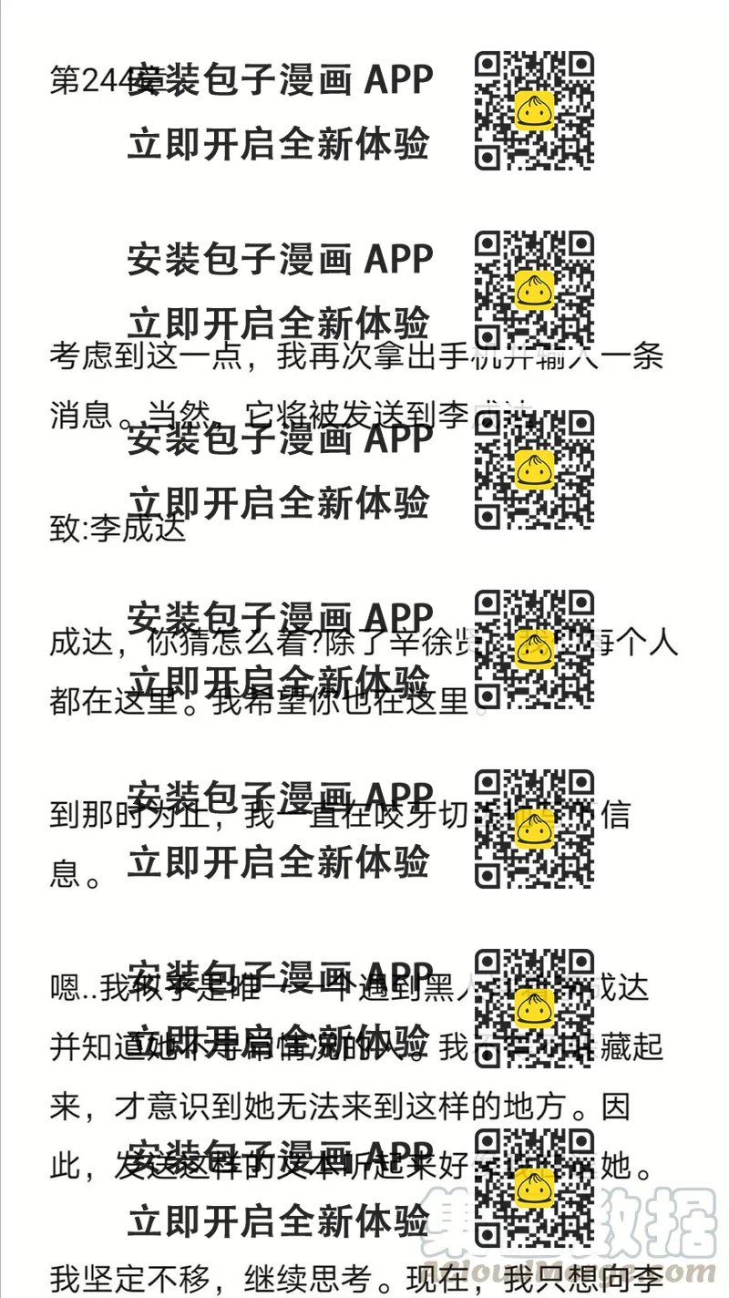 《小说版元素法则》第244章 第2页