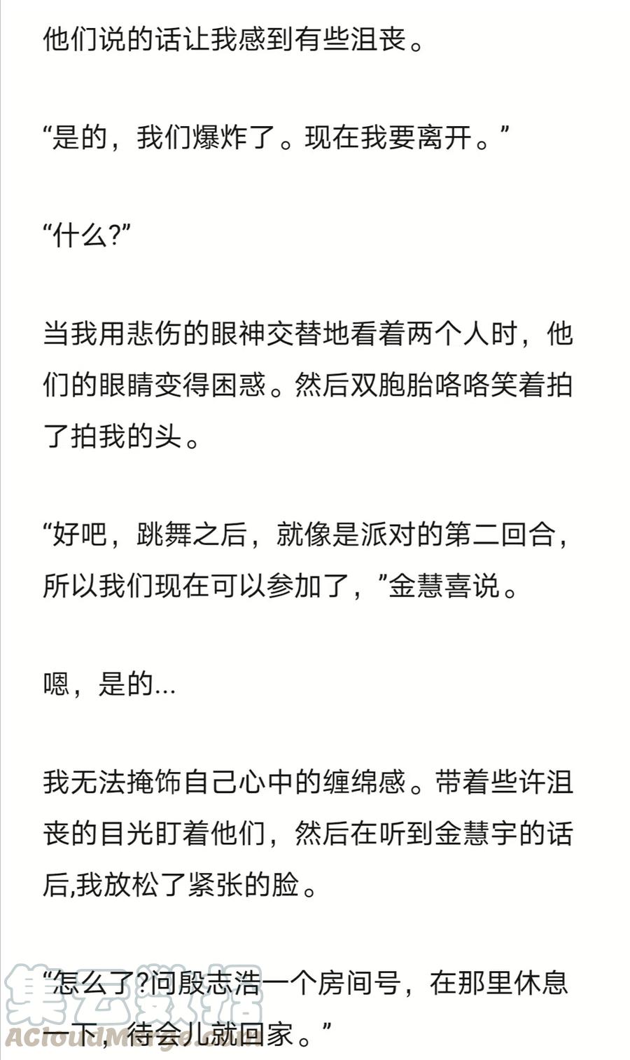 《小说版元素法则》第244章 第5页