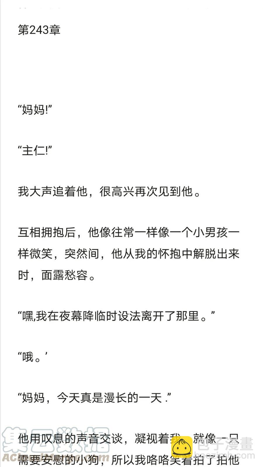 《小说版元素法则》第243章 第2页