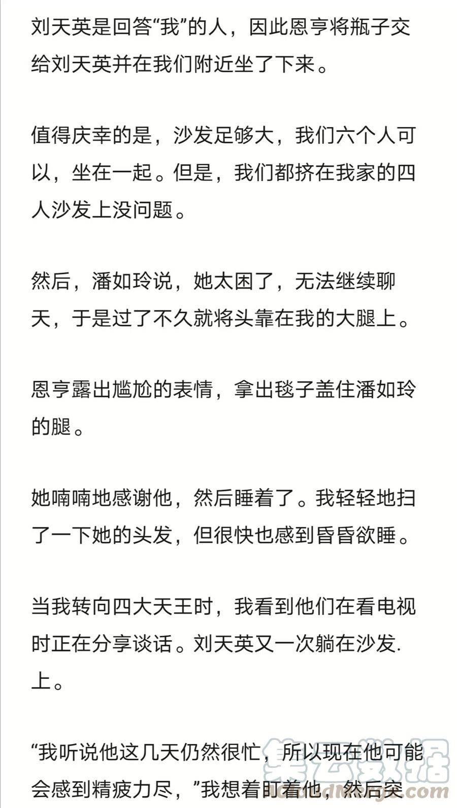 《小说版元素法则》第245章 第3页