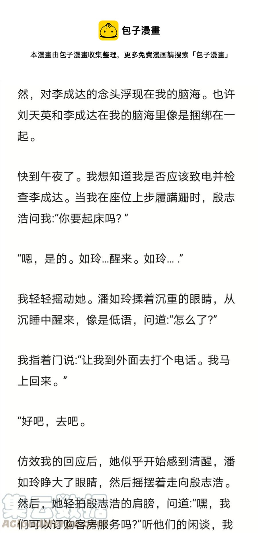 《小说版元素法则》第245章 第4页