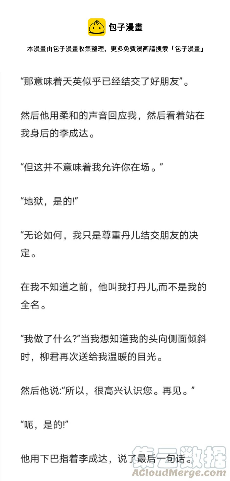 《小说版元素法则》第247章 第8页
